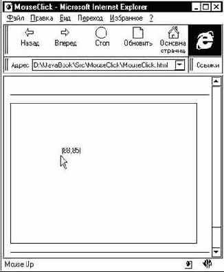 Приложение MouseClick